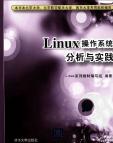 《Linux操作系统分析与实践》[55M]百度网盘|亲测有效|pdf下载