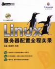 《Linux服务器配置全程实录》[38M]百度网盘|亲测有效|pdf下载
