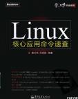 《Linux核心命令速查》[29M]百度网盘|亲测有效|pdf下载