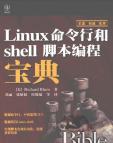 《Linux命令行和shell脚本编程》[58M]百度网盘|亲测有效|pdf下载