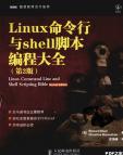 《Linux命令行与Shell脚本编程大全（第2版）》[38M]百度网盘|亲测有效|pdf下载