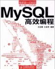 《MySQL高效编程》[38M]百度网盘|亲测有效|pdf下载