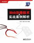 《Web渗透技术及实战案例解析》[32M]百度网盘|亲测有效|pdf下载
