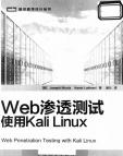《Web渗透测试：使用Kali Linux》[52M]百度网盘|亲测有效|pdf下载