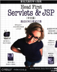 《Head First Servlets & JSP（中文版）》[40M]百度网盘|亲测有效|pdf下载