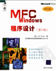《MFC Windows程序设计(第2版)》[39M]百度网盘|亲测有效|pdf下载